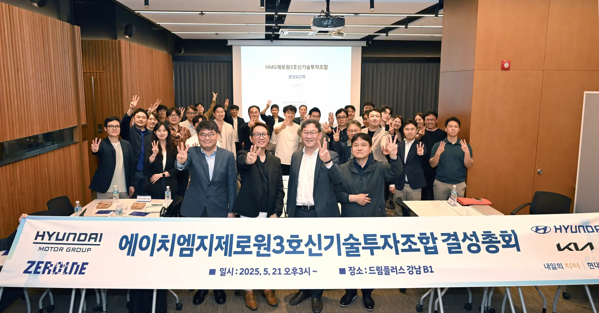 Hyundai Motor Group lança o Fundo ZER01NE III para impulsionar o futuro da inovação tecnológica