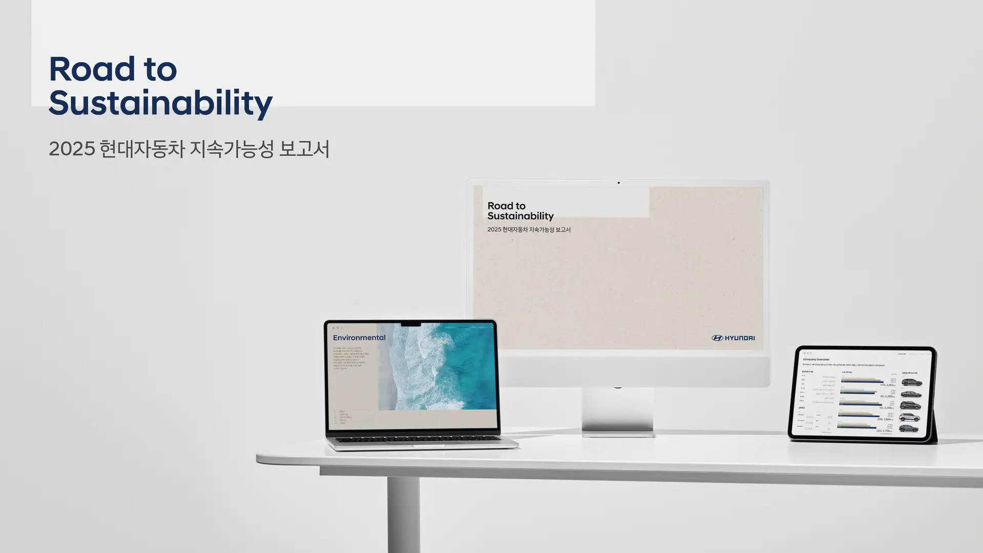 Hyundai Motor publica Relatório de Sustentabilidade 2025
